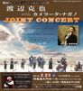 2019.2.23渡辺克也Joint Concert